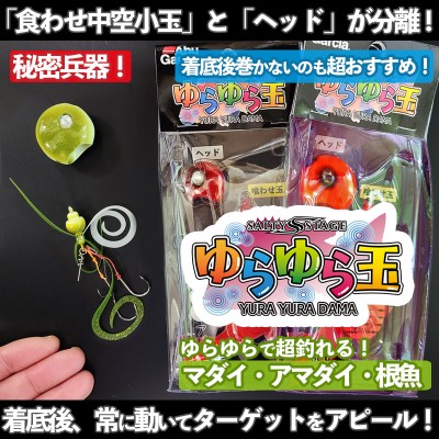 AbuGarcia(アブガルシア)分裂タイラバ「ゆらゆら玉」